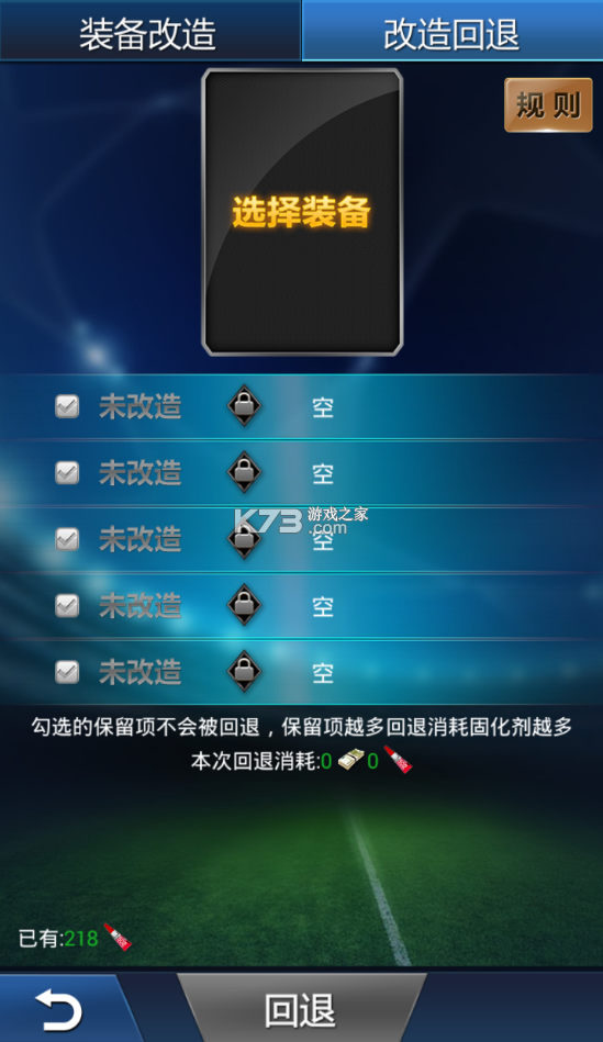 绿茵传奇 v2.7.7 果盘版下载 截图
