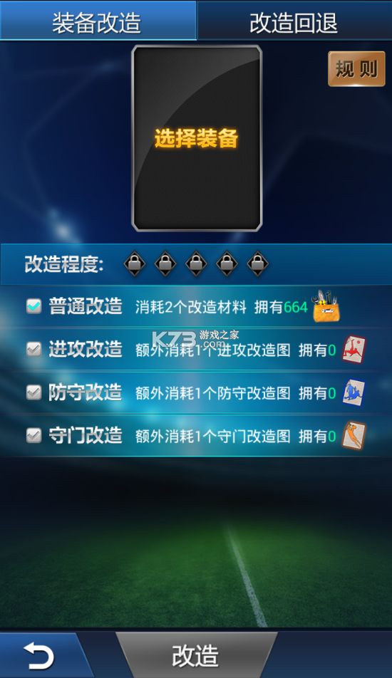 绿茵传奇 v2.7.7 果盘版下载 截图
