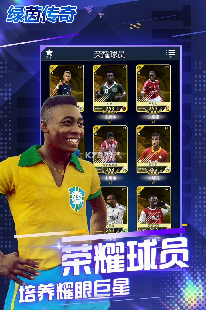 绿茵传奇 v2.7.7 手机版 截图