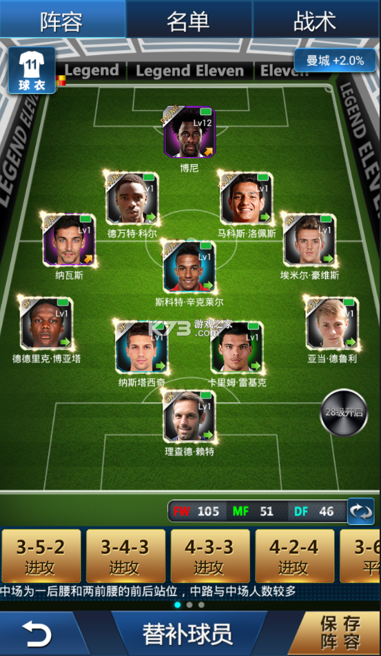 绿茵传奇 v2.7.7 手机版 截图