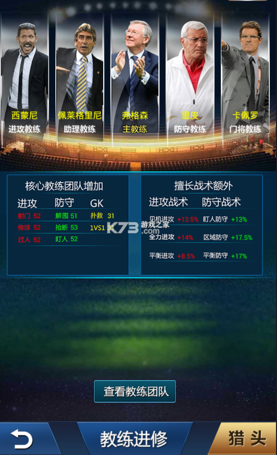 绿茵传奇 v2.7.7 九游版下载 截图