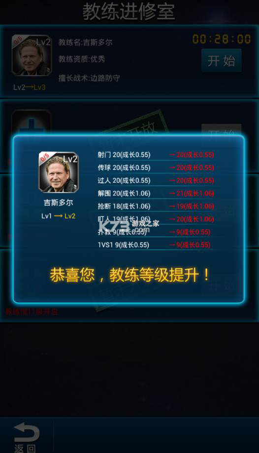 绿茵传奇 v2.7.7 九游版下载 截图