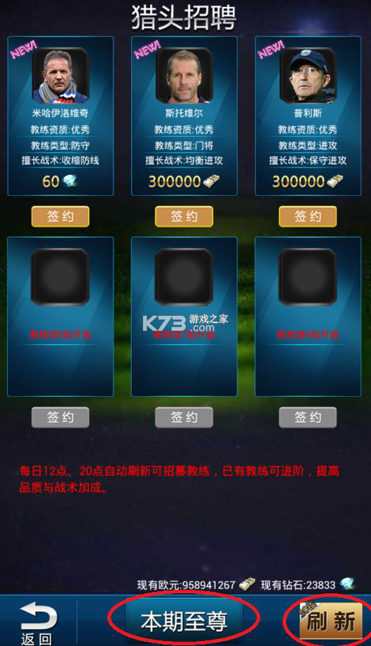 绿茵传奇 v2.7.7 九游版下载 截图