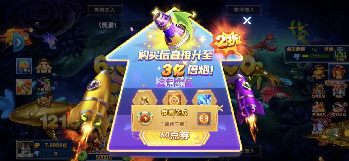 捕鱼大作战 v10.3.45.4.0 九游版本下载安装 截图