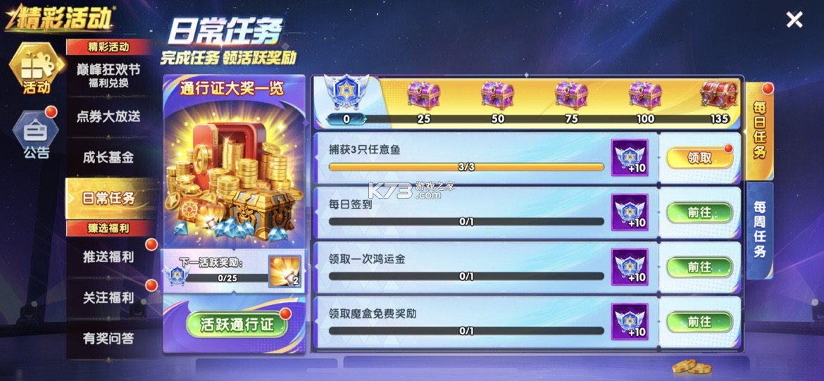 捕鱼大作战 v1.5103 免费版下载安装 截图