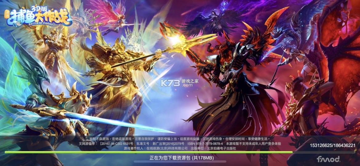 捕鱼大作战 v1.5103 免费版下载安装 截图