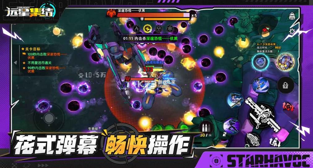 远星集结 v1.0.4 手游下载 截图