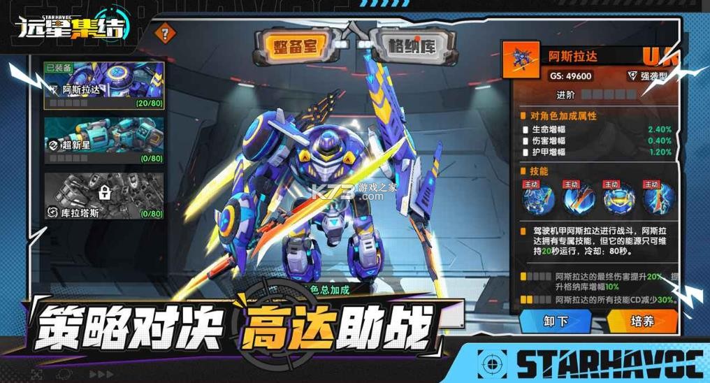 远星集结 v1.0.4 手游下载 截图