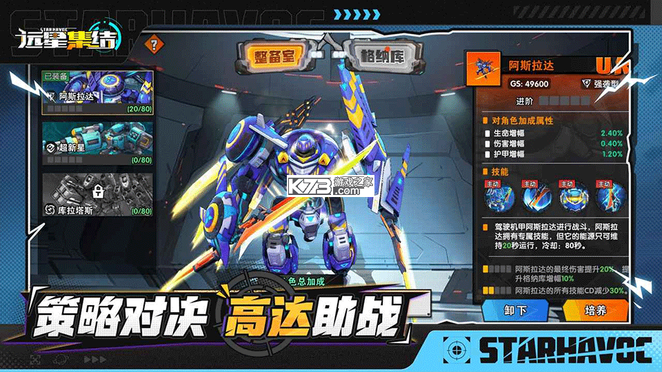 远星集结 v1.0.4 手游官方版 截图