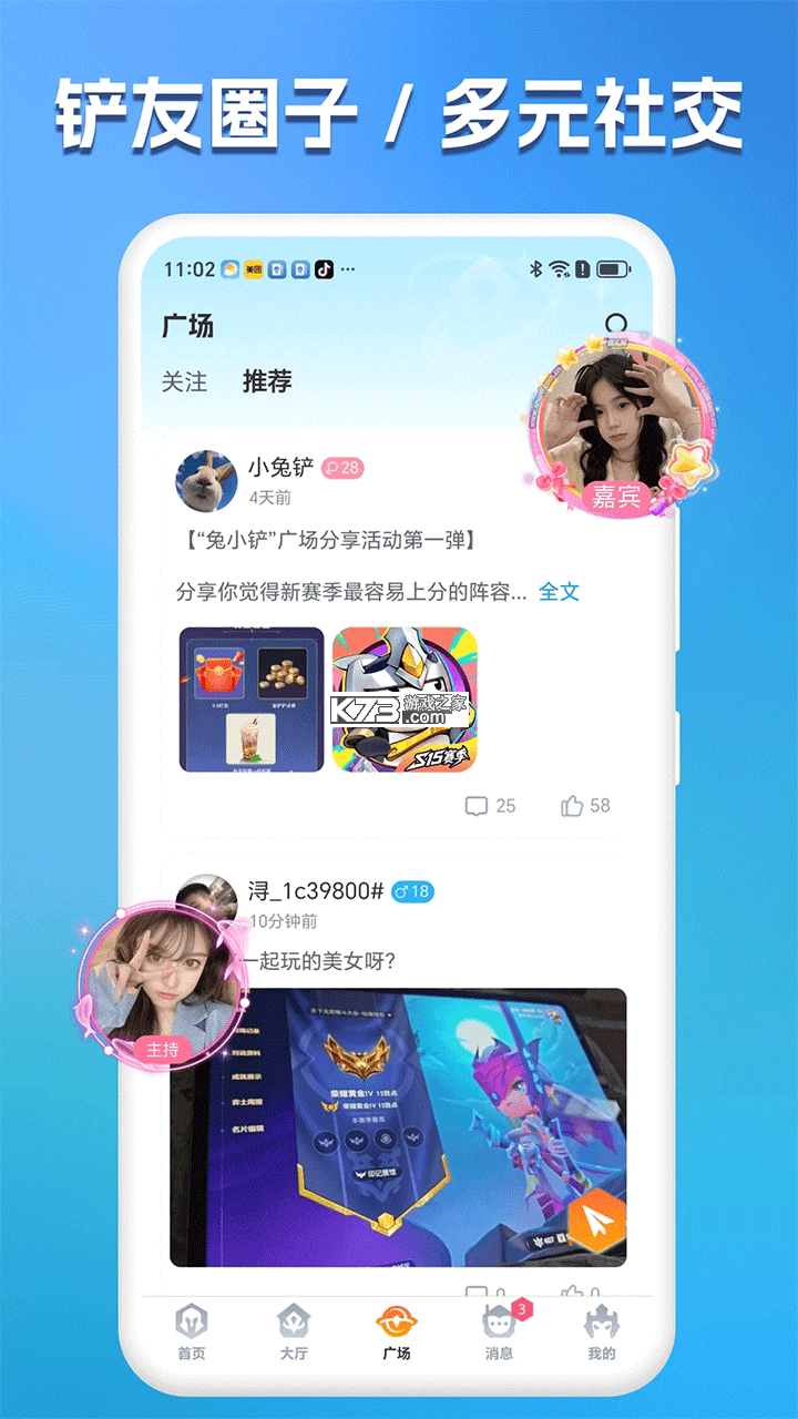 兔小铲 v1.2.7 app下载 截图
