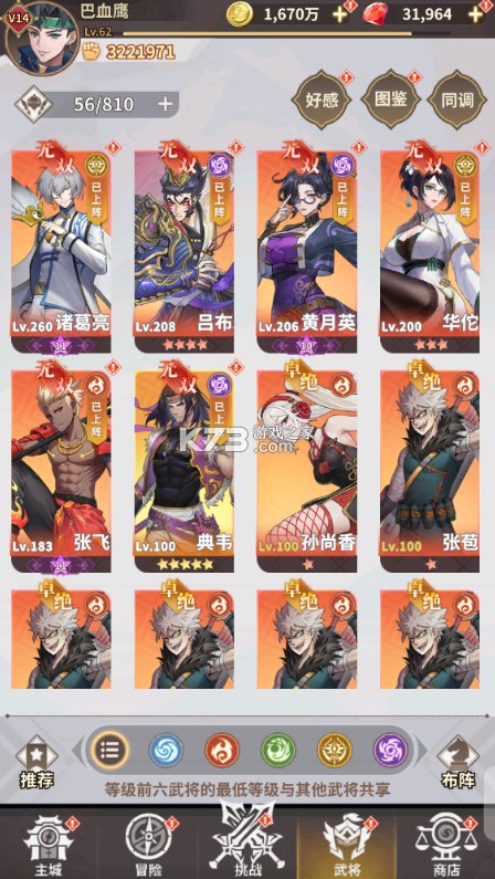 天下争霸三国志 v1.0.0 送20星三主公版 截图