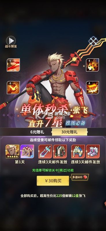 天下争霸三国志 v1.0.0 送20星三主公版 截图