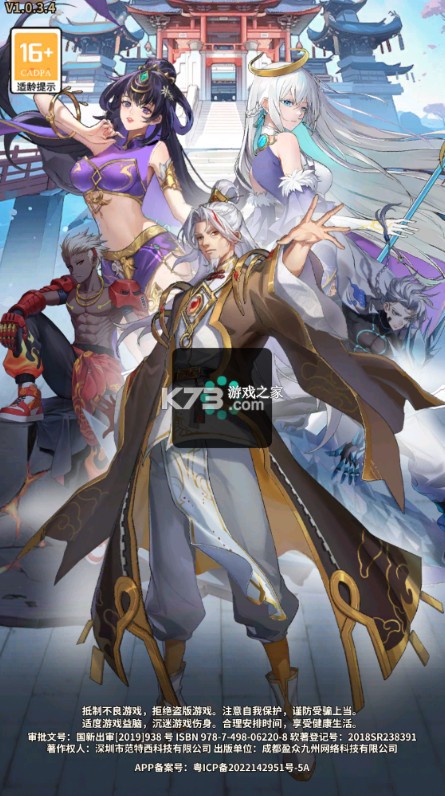 天下争霸三国志 v1.0.0 送20星三主公版 截图