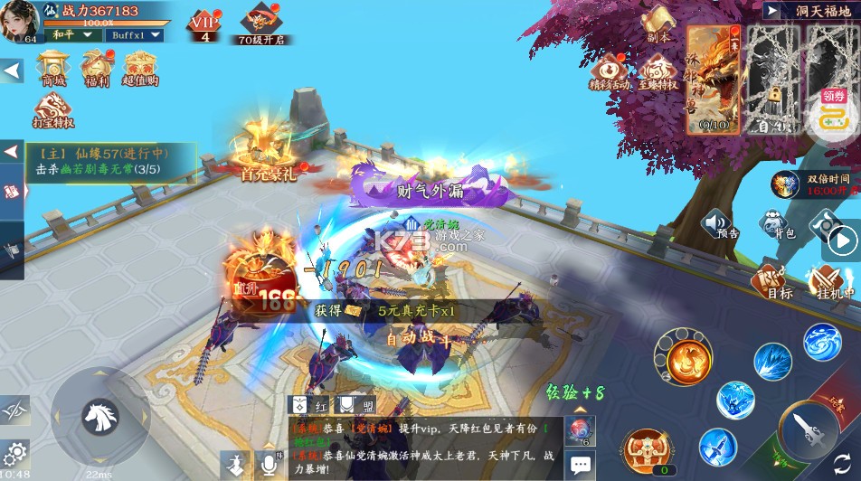 万剑至尊 v25112610 0.05原价十倍返利版 截图