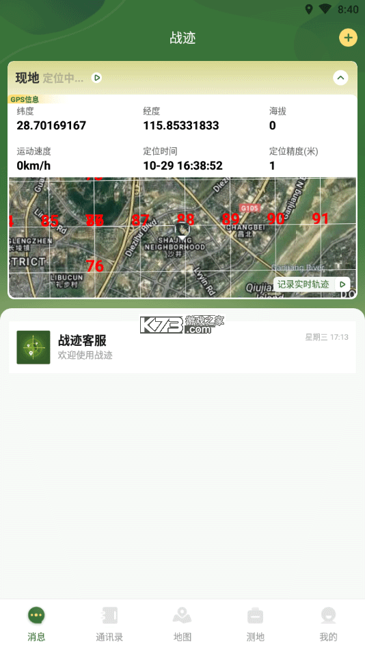 战迹 v3.0.32 地图app下载 截图