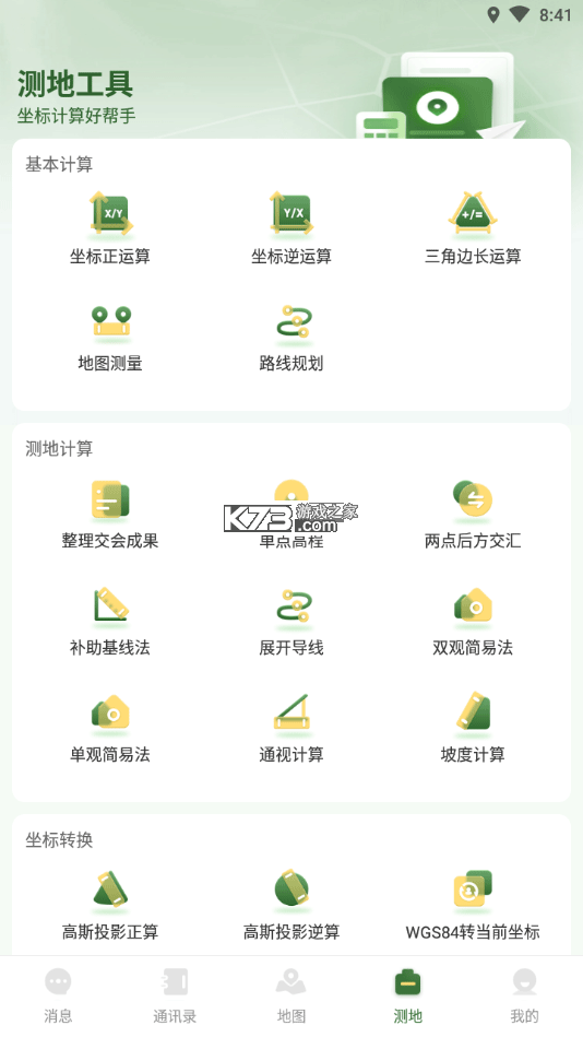 战迹 v3.0.32 地图app下载 截图