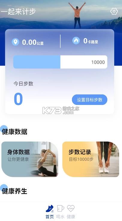 一起来计步 v1.0.0 app 截图
