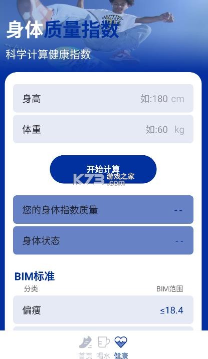 一起来计步 v1.0.0 app 截图