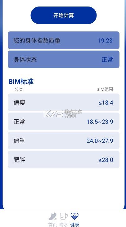 一起来计步 v1.0.0 app 截图
