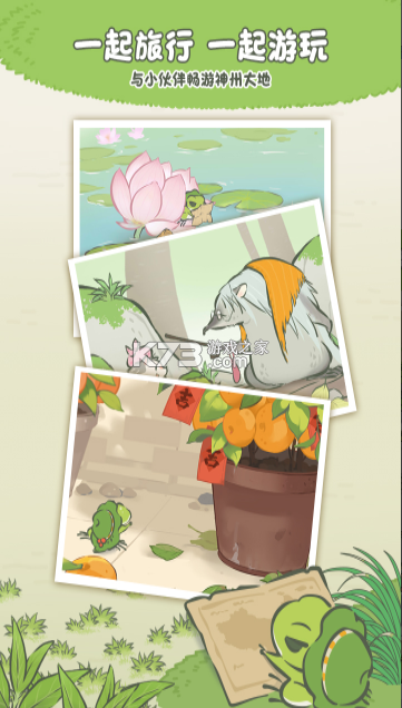 旅行青蛙中国之旅 v1.0.20 汉化直装版下载 截图