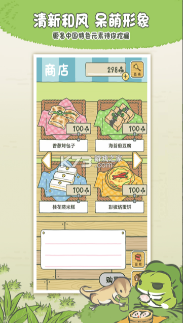 旅行青蛙中国之旅 v1.0.20 汉化直装版下载 截图