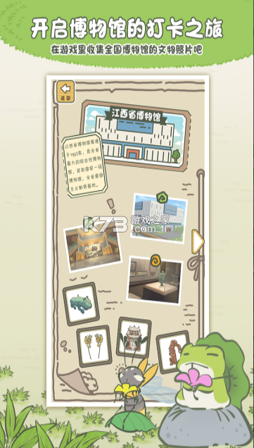 旅行青蛙中国之旅 v1.0.20 汉化直装版下载 截图