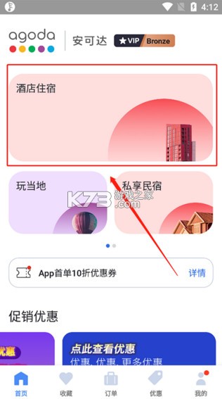 Agoda安可达 v13.46.0 官方版下载 Agoda安可达 v13.46.0 官方版下载
