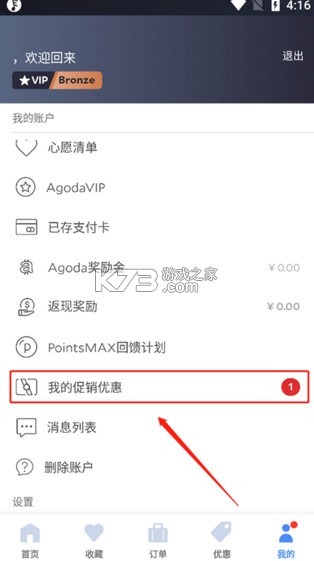 Agoda安可达 v13.46.0 官方版下载 Agoda安可达 v13.46.0 官方版下载