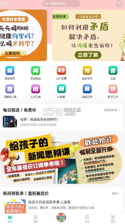 博雅小学堂 v4.8.9 app下载 截图