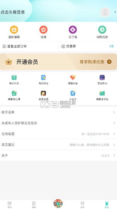 博雅小学堂 v4.8.9 app下载 截图