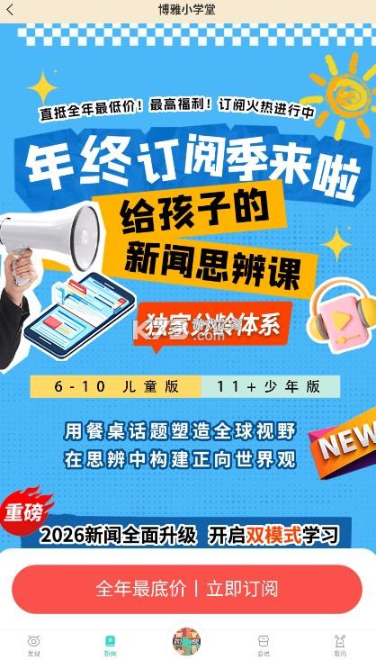 博雅小学堂 v4.8.9 app下载 截图