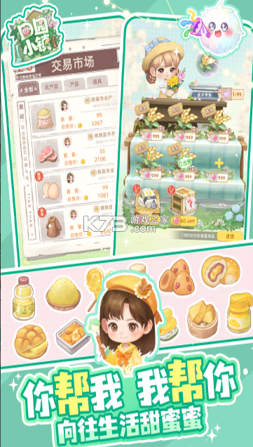 田园小镇 v2.50.2.404 手游官方版 截图