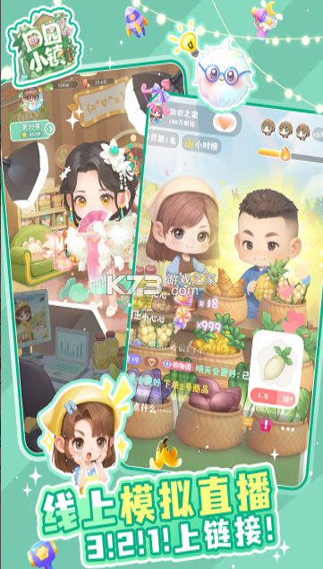 田园小镇 v2.50.2.404 手游官方版 截图