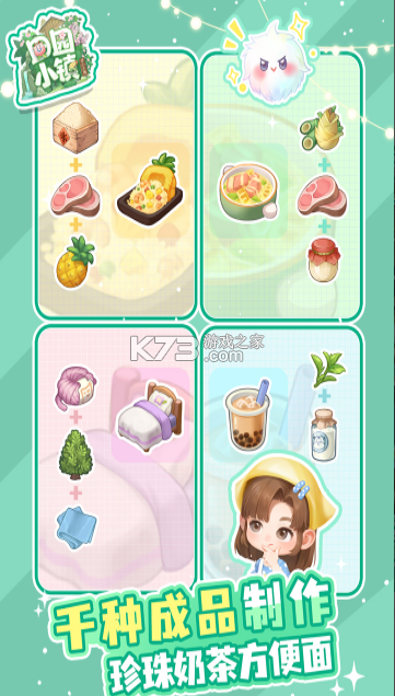 田园小镇 v2.50.2.404 手游官方版 截图