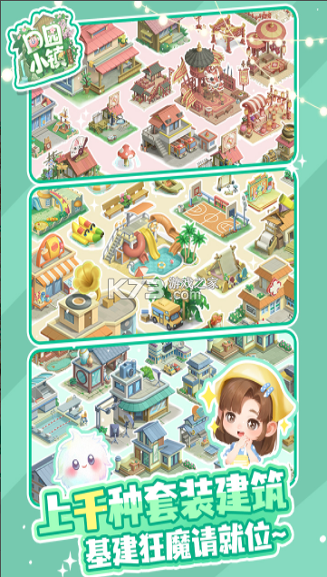 田园小镇 v2.50.2.404 手游官方版 截图