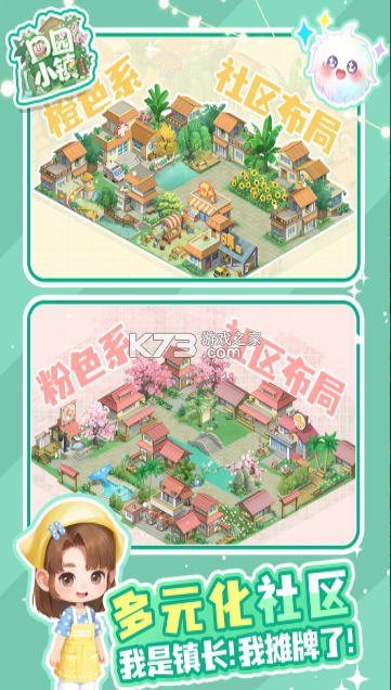 田园小镇 v2.50.2.404 手游官方版 截图