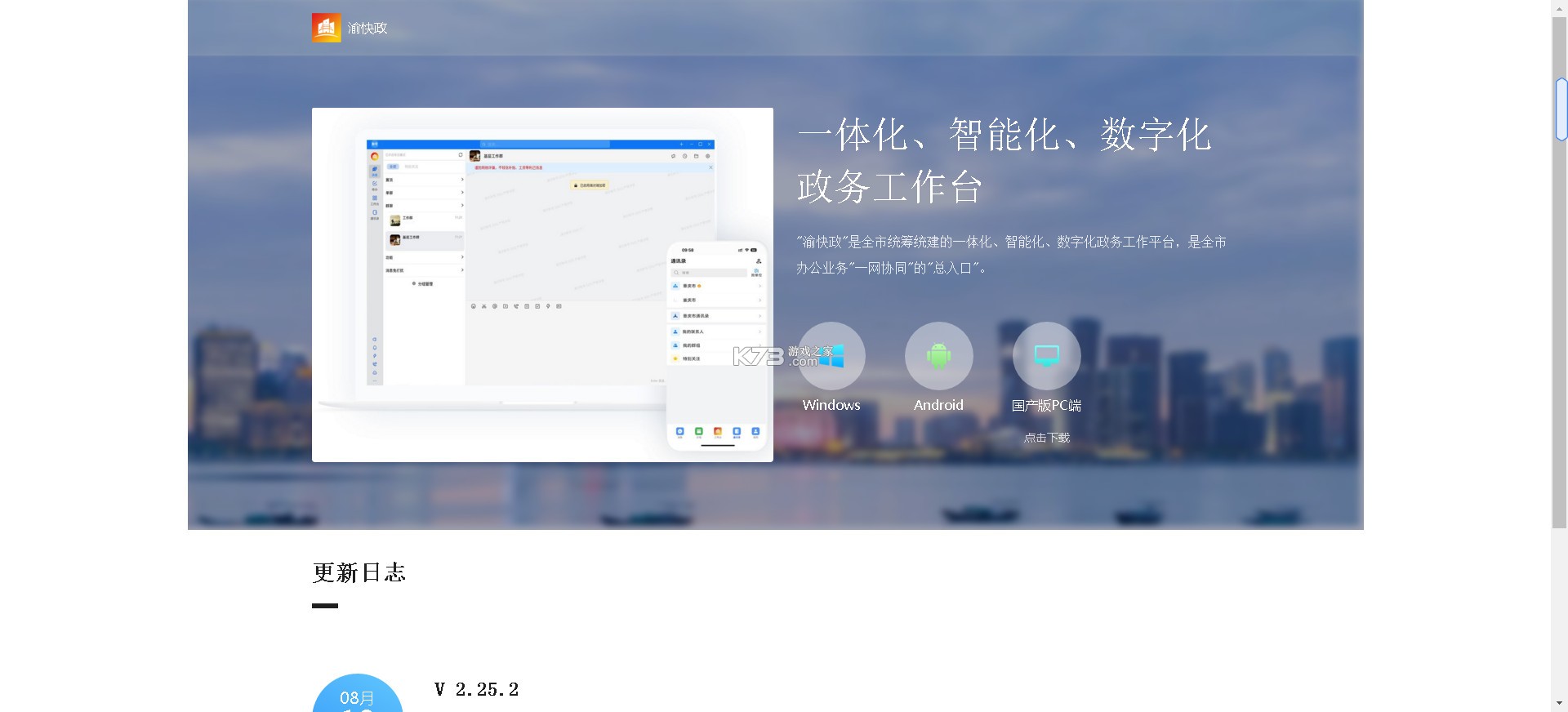 渝快政 v2.26.0.2 app官方下载 截图