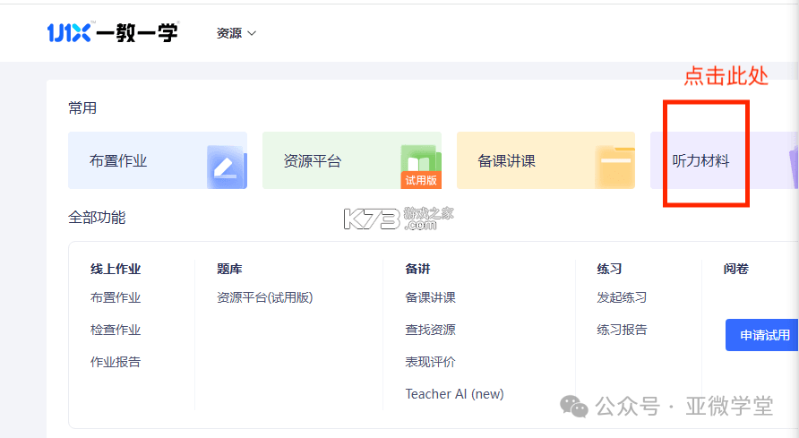 一起作业 v3.8.30.10002 学英语下载app 一起作业 v3.8.30.10002 学英语下载app