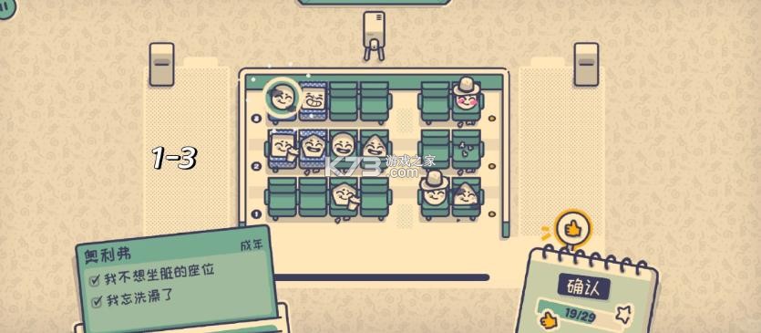 这个座位有人坐吗 v1.2.0 手机版下载 截图