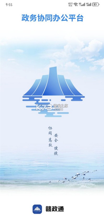 赣政通 v2.8.0.10 app下载官方版 截图