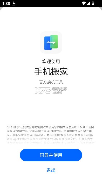 oppo手机搬家 v16.9.2 app(clone phone) 截图