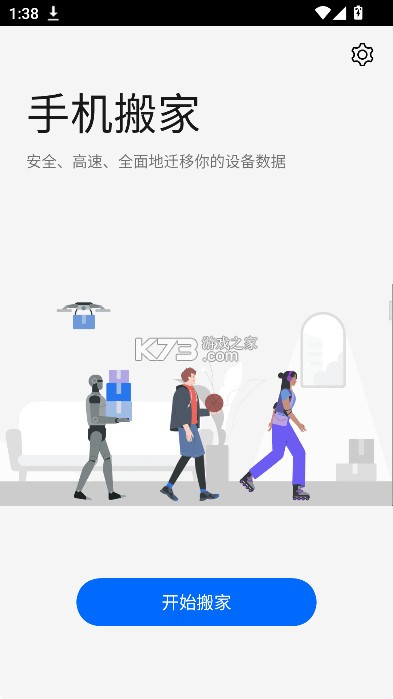 oppo手机搬家 v16.9.2 app(clone phone) 截图