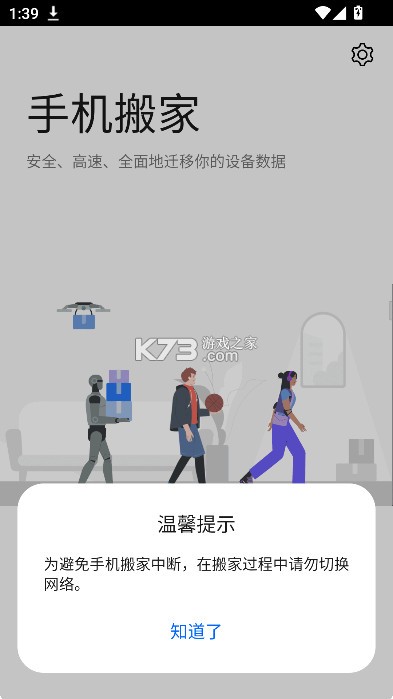 oppo手机搬家 v16.9.2 app(clone phone) 截图