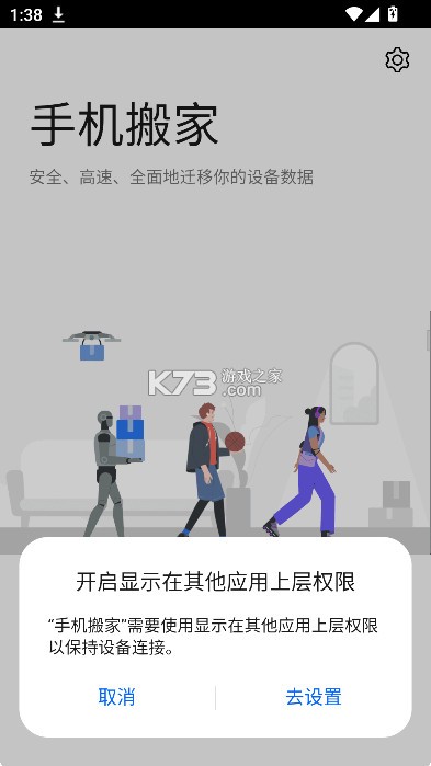 oppo手机搬家 v16.9.2 app(clone phone) 截图