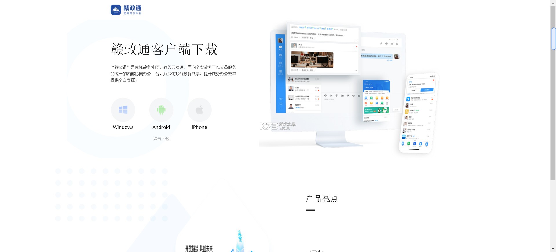 赣政通 v2.8.0.10 app下载官方版 截图