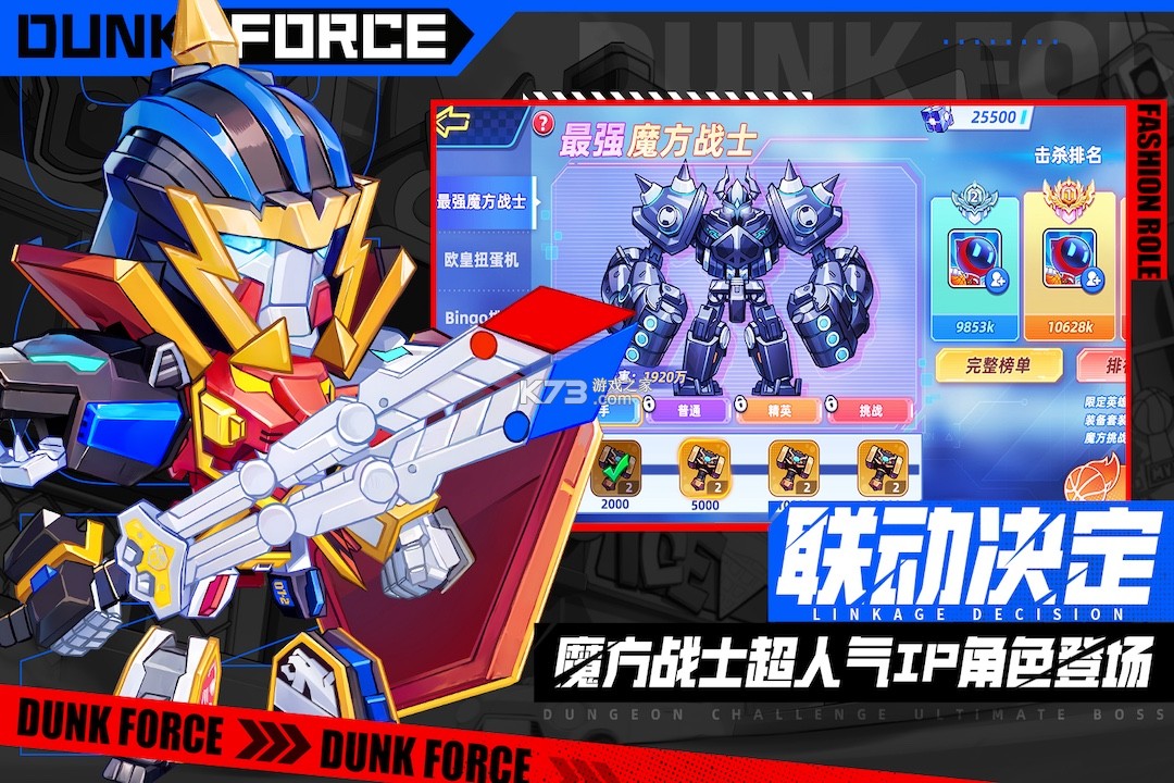 灌篮军团 v1.39.5 手游官方版 截图