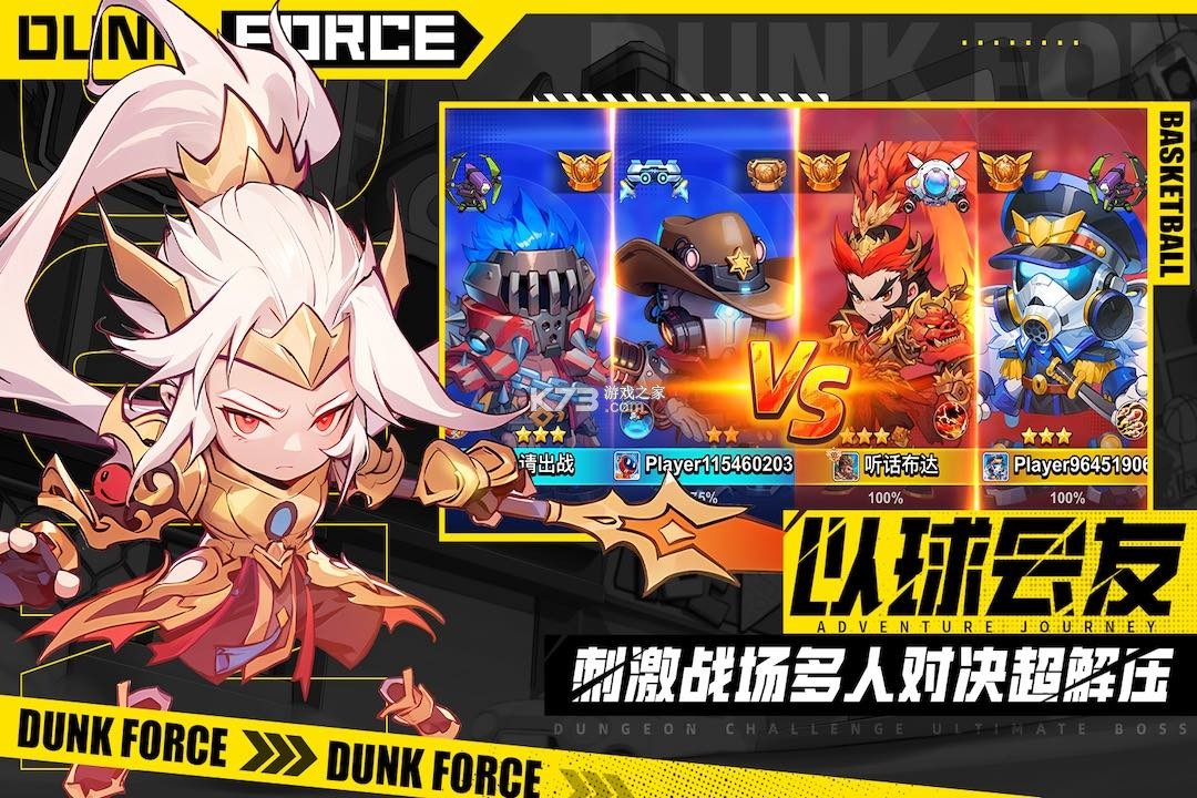 灌篮军团 v1.39.5 手游官方版 截图