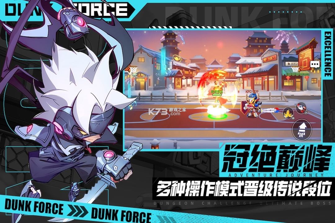 灌篮军团 v1.39.5 手游官方版 截图