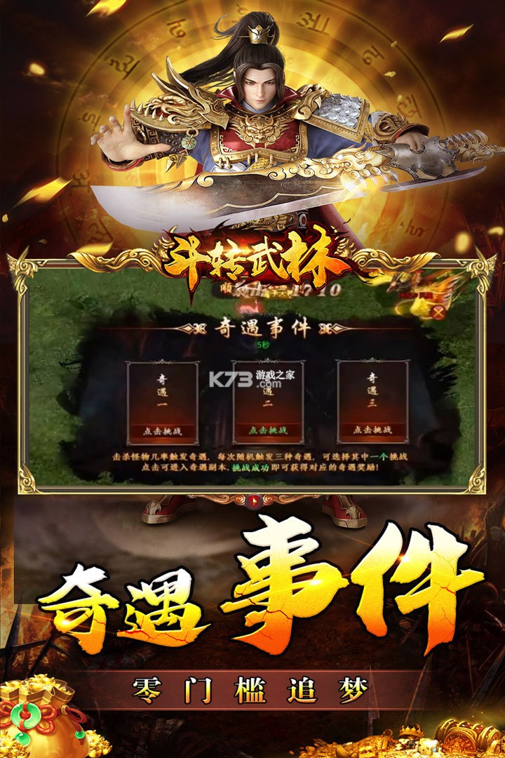 斗转武林 v100 九游版 截图