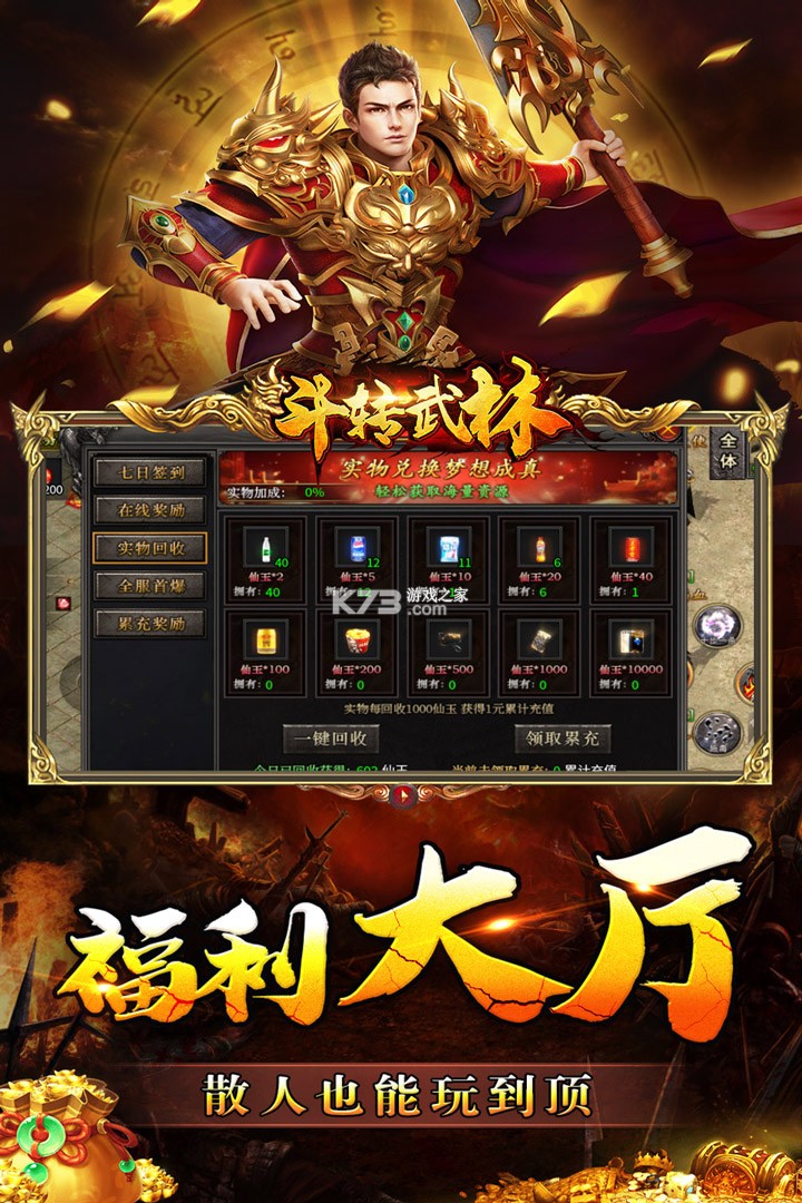斗转武林 v100 九游版 截图